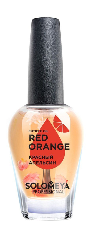 Масло для кутикулы и ногтей с цитрусовым ароматом Cuticle Oil Red Orange  #1