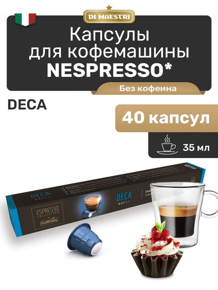 Кофе в капсулах Nespresso Deca 40 шт #1