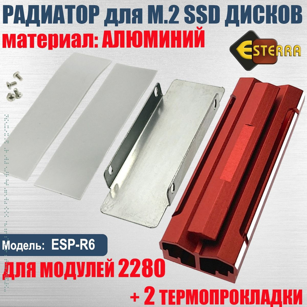 Радиатор для SSD М.2 2280 алюм, Модель ESP-R6 красный, Espada #1