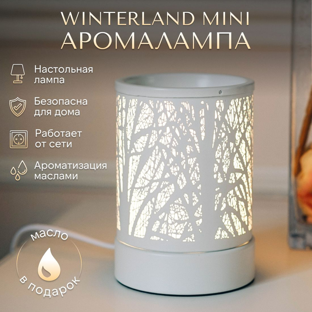 Аромалампа электрическая для эфирных масел /светильник настольный YouSENS Winterland mini  #1