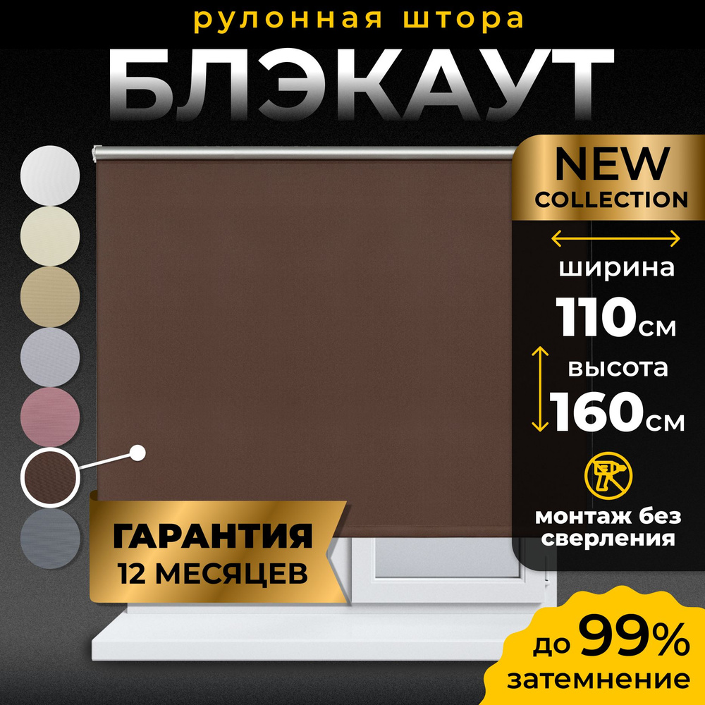 Рулонные шторы Блэкаут LmDecor 110х160 см, жалюзи на окна 110 ширина, рольшторы  #1