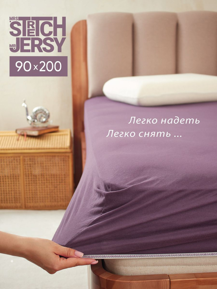 Простыня на резинке натяжная трикотажная Stretch Jersy 90х200 см  #1