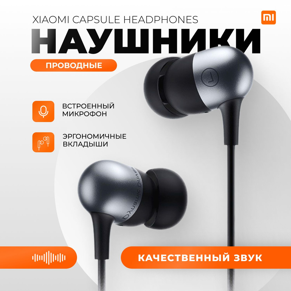 Наушники проводные Xiaomi Mi Capsule Headphones с микрофоном для телефона  #1