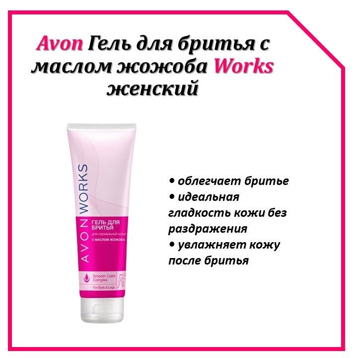 AVON Средство для бритья, гель, 150 мл #1