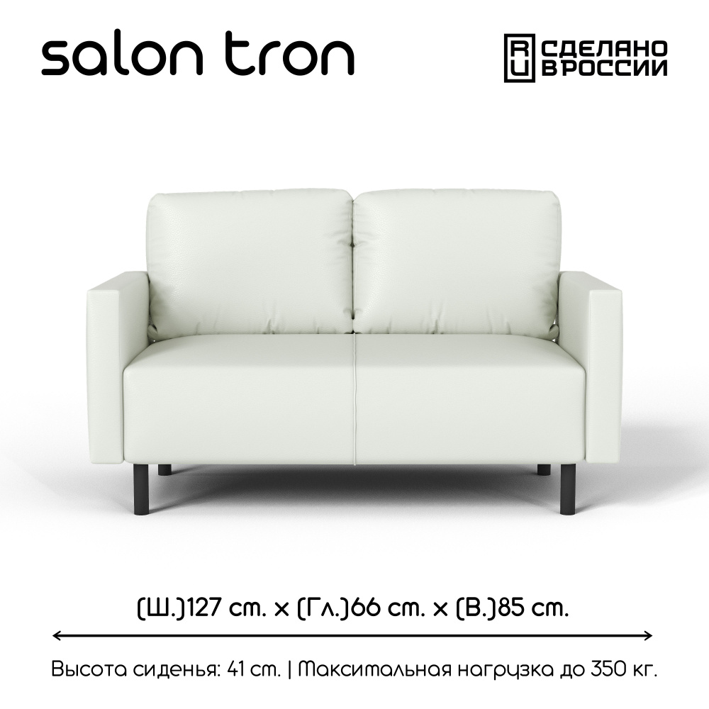 SALON TRON Прямой диван Сканди, механизм Нераскладной, 127х66х85 см,белый  #1