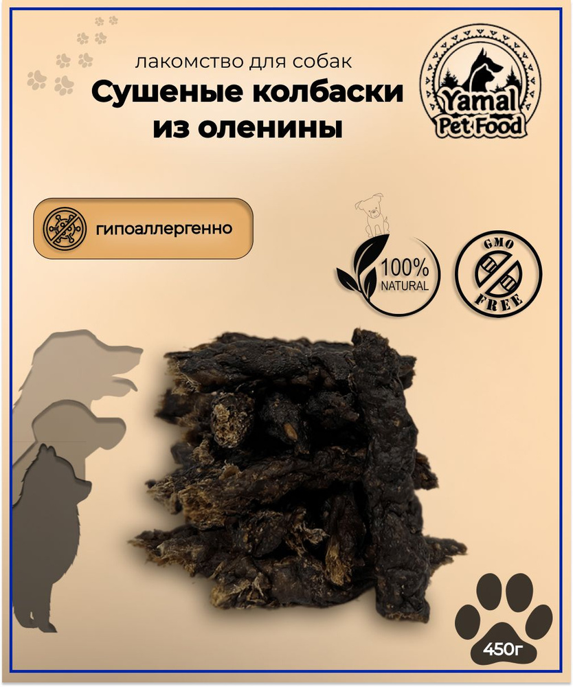 Лакомство для собак "Колбаски из оленины сушеные" 450 гр #1