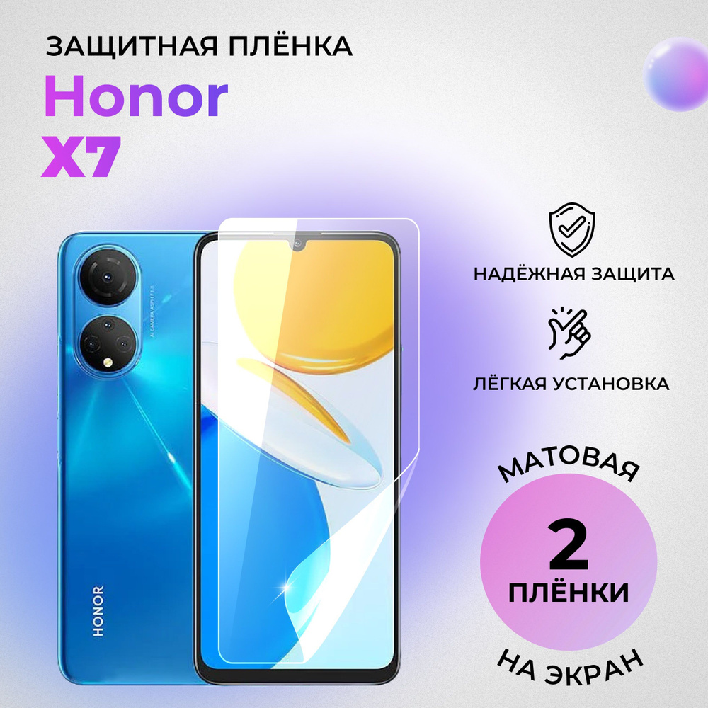 Гидрогелевая защитная плёнка на экран для Honor X7 матовая (КОМПЛЕКТ 2 ШТ.)  #1