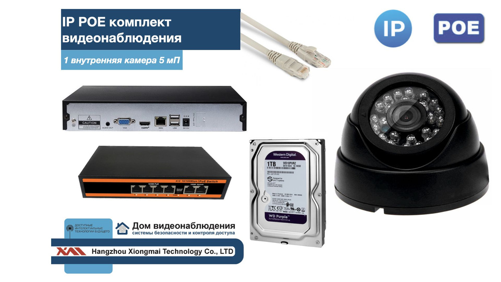 Полный IP POE комплект видеонаблюдения на 1 камеру (KIT1IPPOE300B5MP-HDD1Tb)  #1