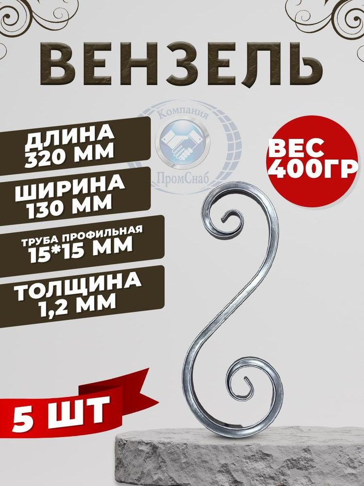 Вензель PS 08.03 #1