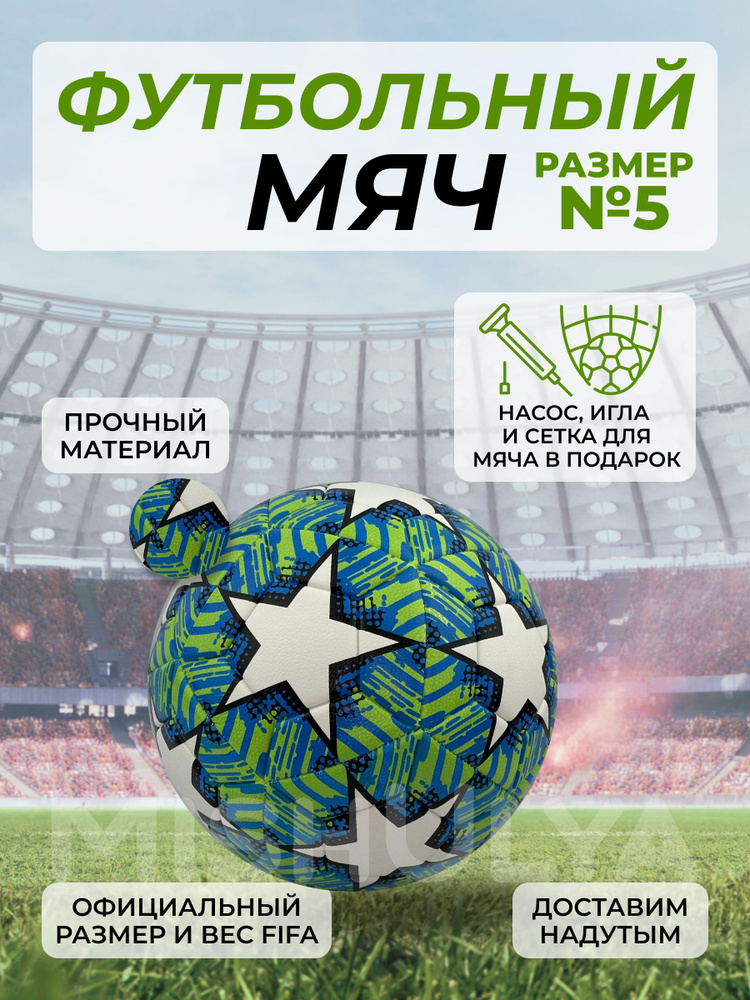 MishUlya Футбольный мяч, 5 размер, зеленый #1