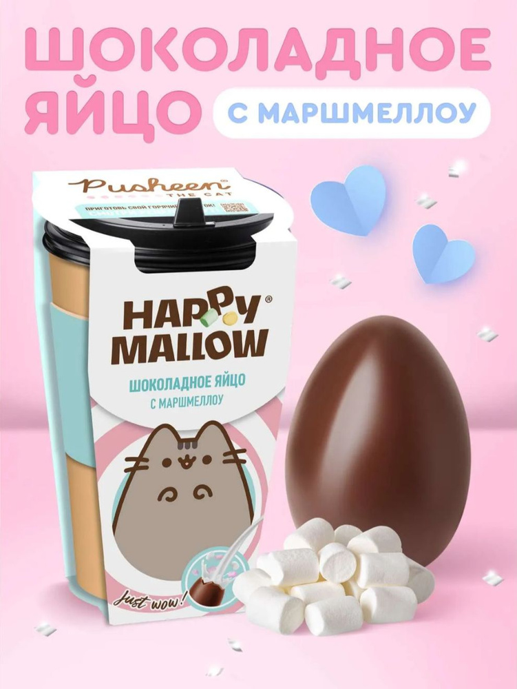 HAPPY MALLOW PUSHEEN шоколадное яйцо с маршмеллоу, 1 штука, 70 грамм  #1