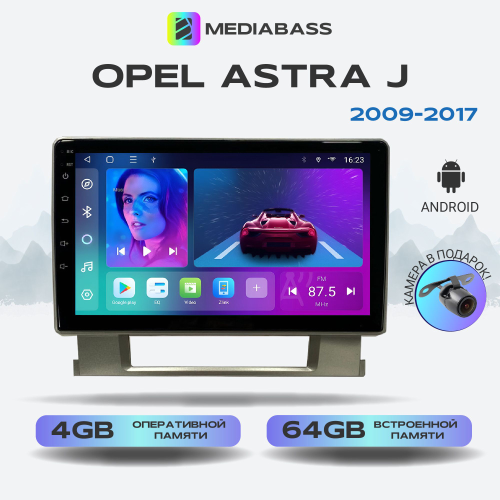 Магнитола MEDIABASS Opel Astra J Опель Астра 2009-2017, Android 13, 4/64GB, DSP, 4G модем, планшет / #1