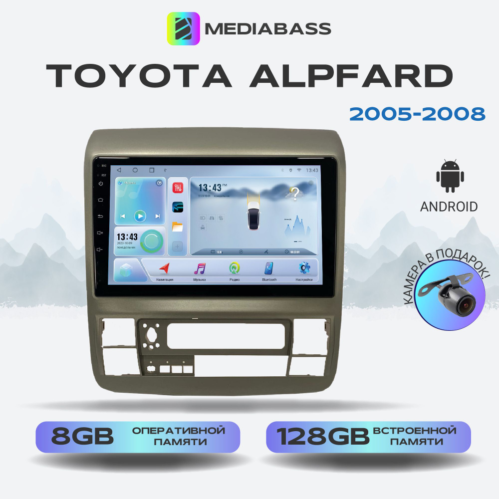 Магнитола Mediabass Toyota Alpfard Тойота Альфард 2005-2008, Android 13, 8/128ГБ, 4G модем, голосовое #1