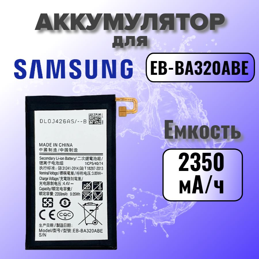 Аккумулятор для Samsung EB-BA320ABE (A320F A3 2017) Premium #1