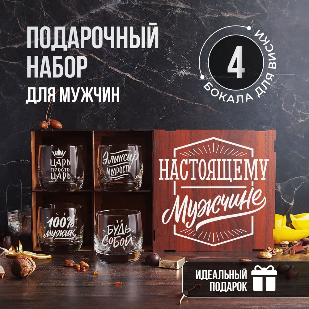 Whiskey Will Набор для напитков для виски, для бренди "набор для виски с четырьмя бокалами"  #1