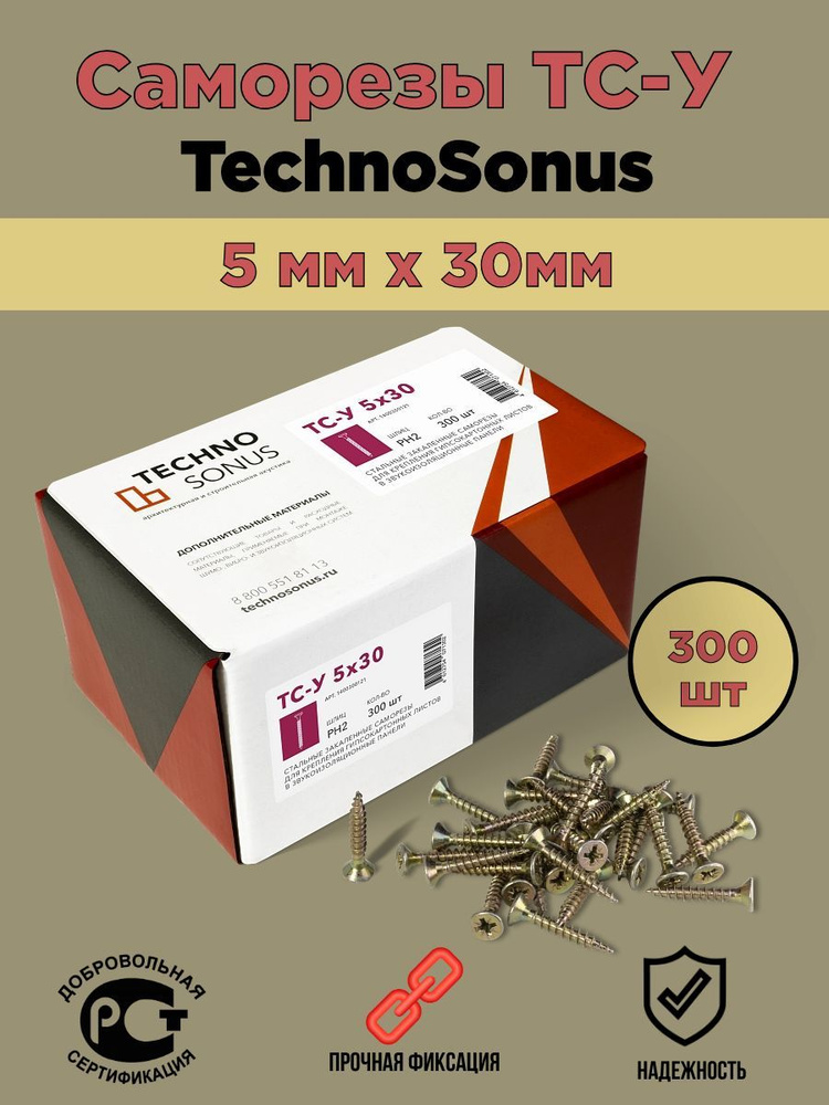 TECHNOSONUS Саморез 5 x 30 мм 300 шт. 0.9 кг. #1