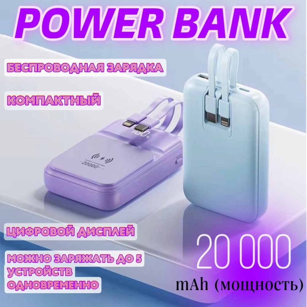 Внешний аккумулятор повербанк, 20000 мАч, голубой #1