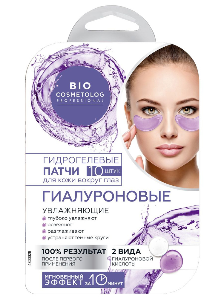 fito cosmetic Bio Cosmetolog Гидрогелевые патчи для глаз Гиалуроновые 17г  #1