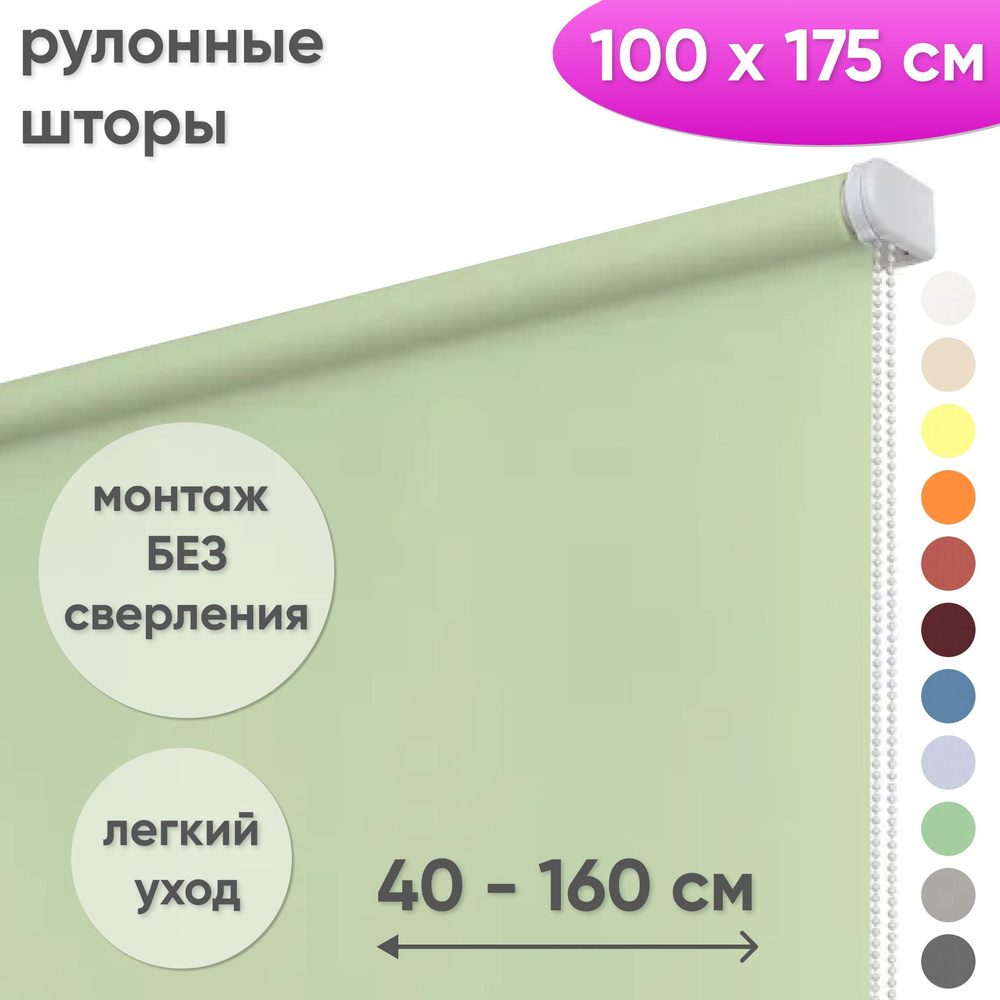 Рулонные шторы на окна 100 х 175 см Жалюзи однотонные Лайт фисташковый  #1