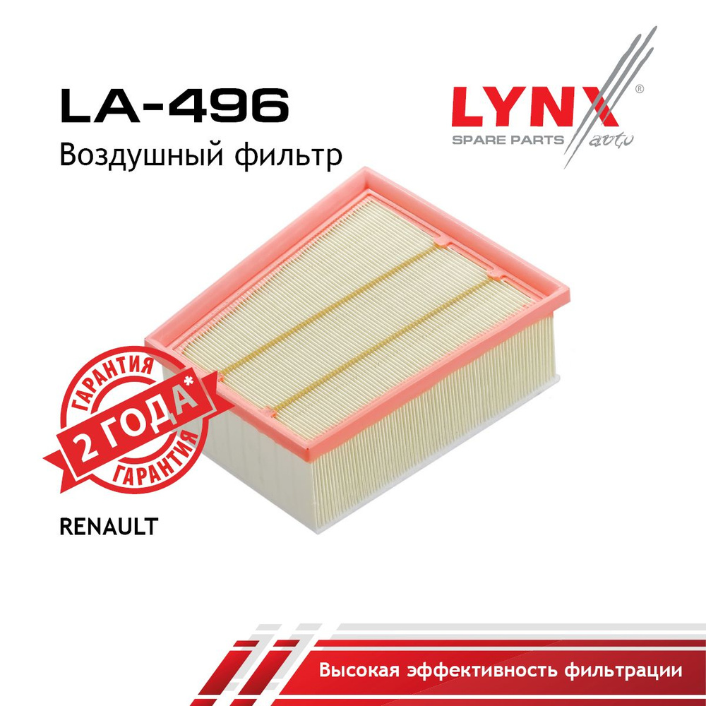 LYNXauto Фильтр воздушный арт. LA-496, 1 шт. #1