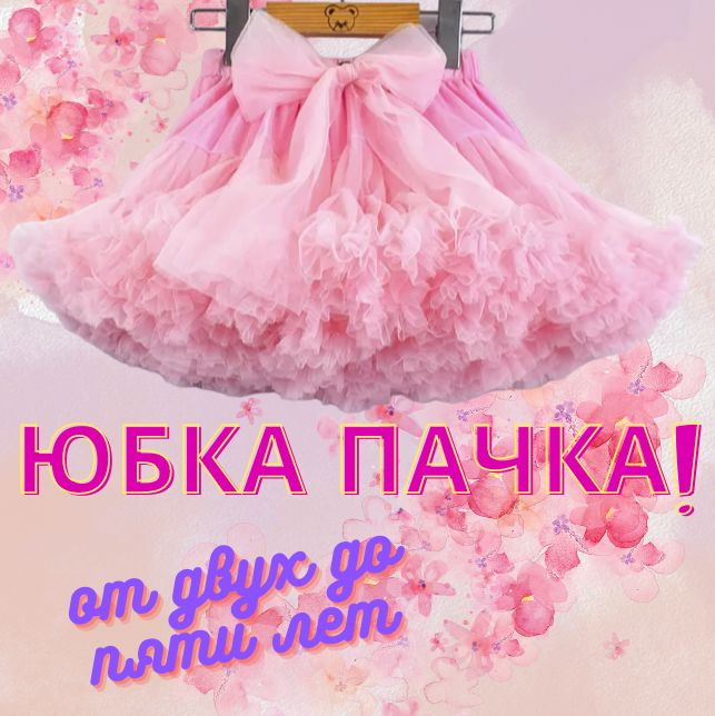 Юбка ITS #1