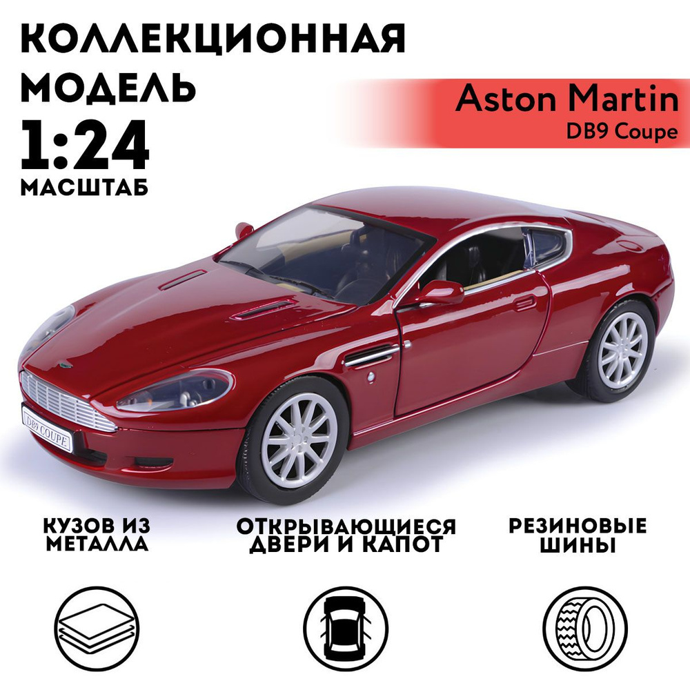 Машинка коллекционная Motormax Aston Martin DB9 Coupe, 1:24 #1