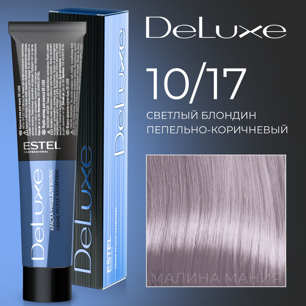 ESTEL PROFESSIONAL Краска для волос DE LUXE 10/17, светлый блондин пепельно-коричневый 60 мл  #1