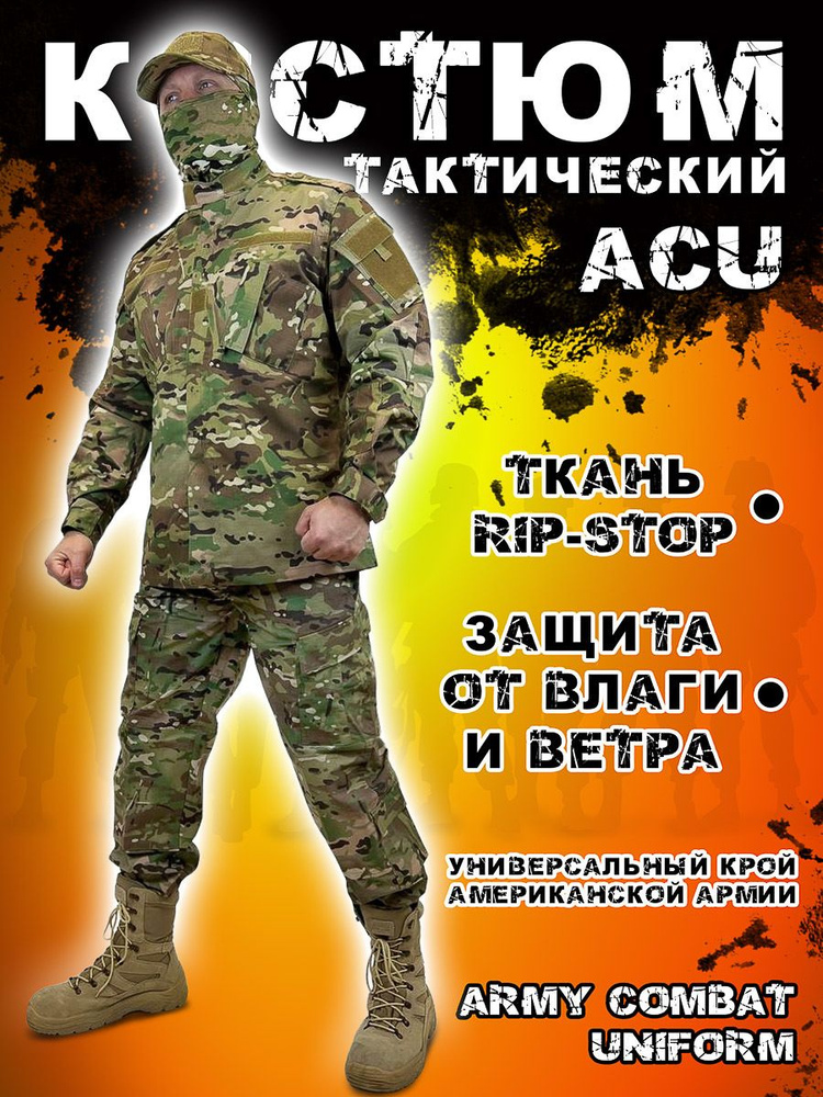 Костюм военный милитари ACU, камуфляж MTP Размер: L арт.743084 #1