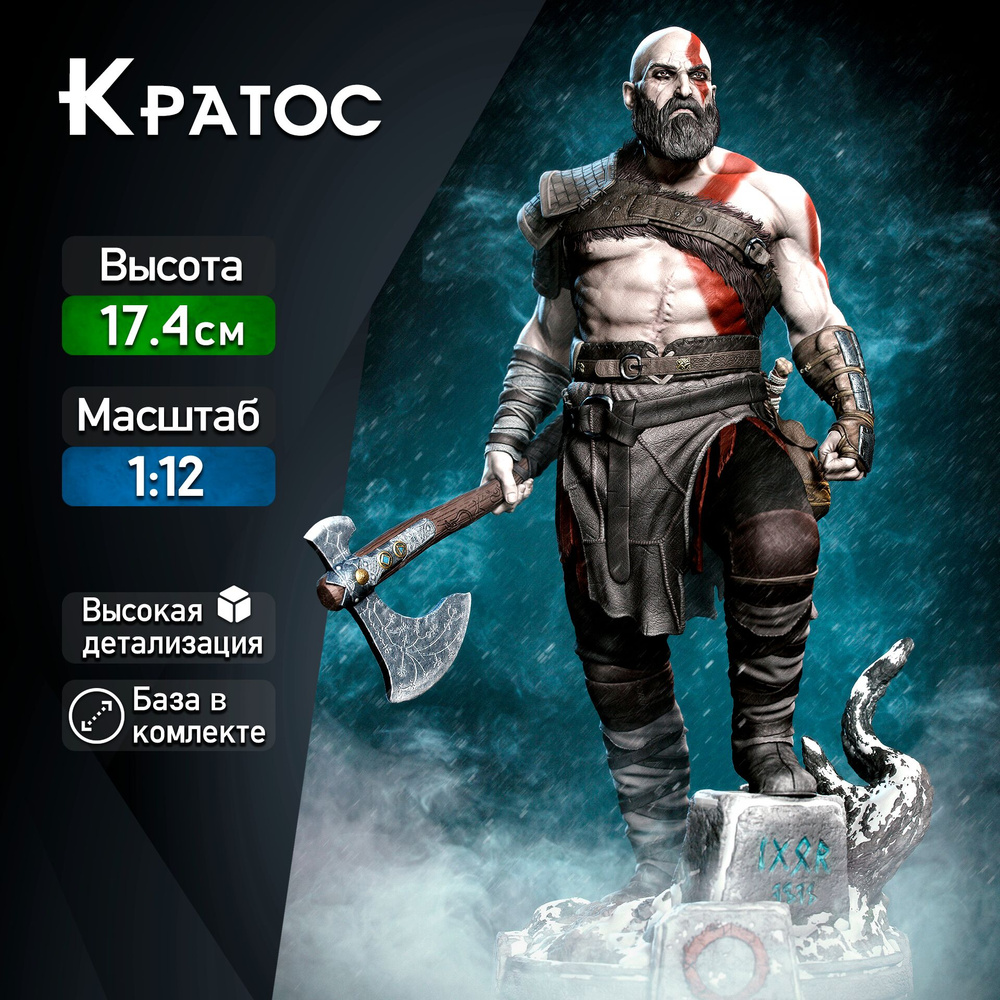 Фигурка для покраски "Кратос / Kratos" (God of War), коллекционная, масштаб 1:12  #1