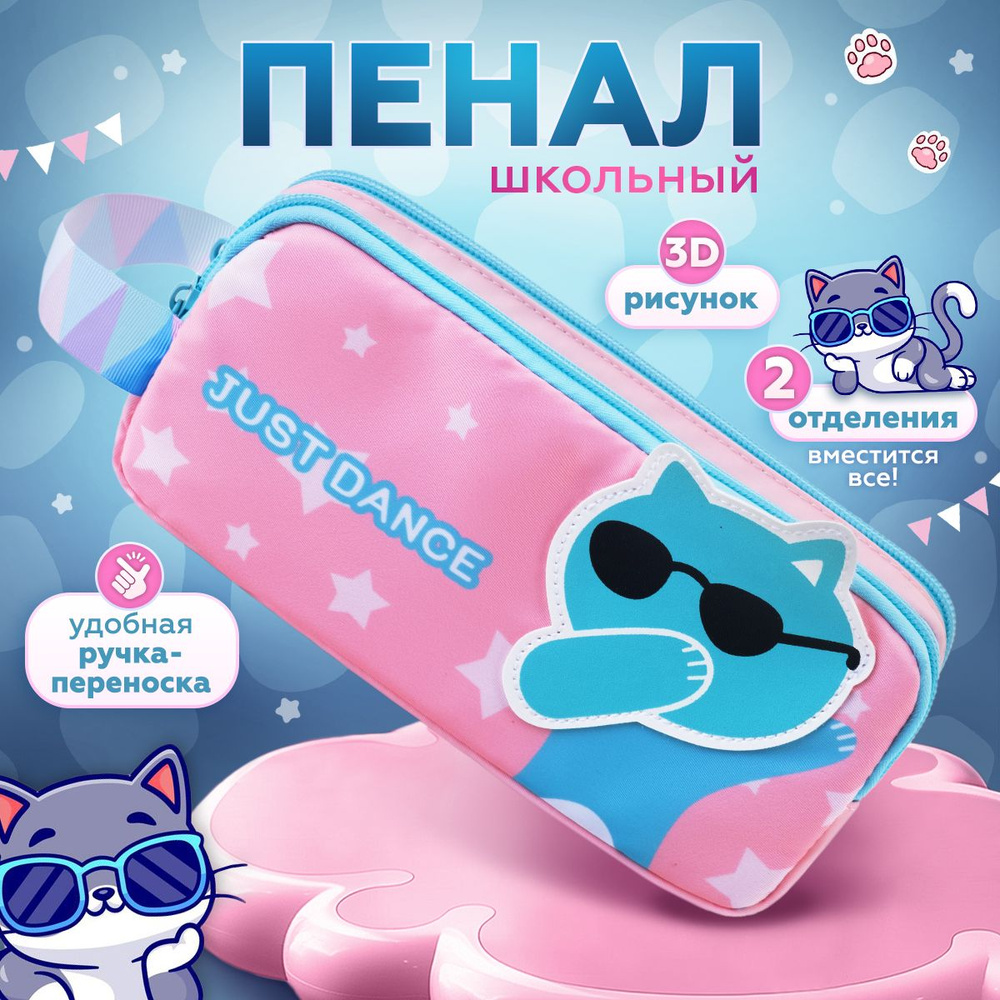 Милый пенал школьный для девочек Каваи танцующий кот KAWAII BOX подходит для карандашей  #1