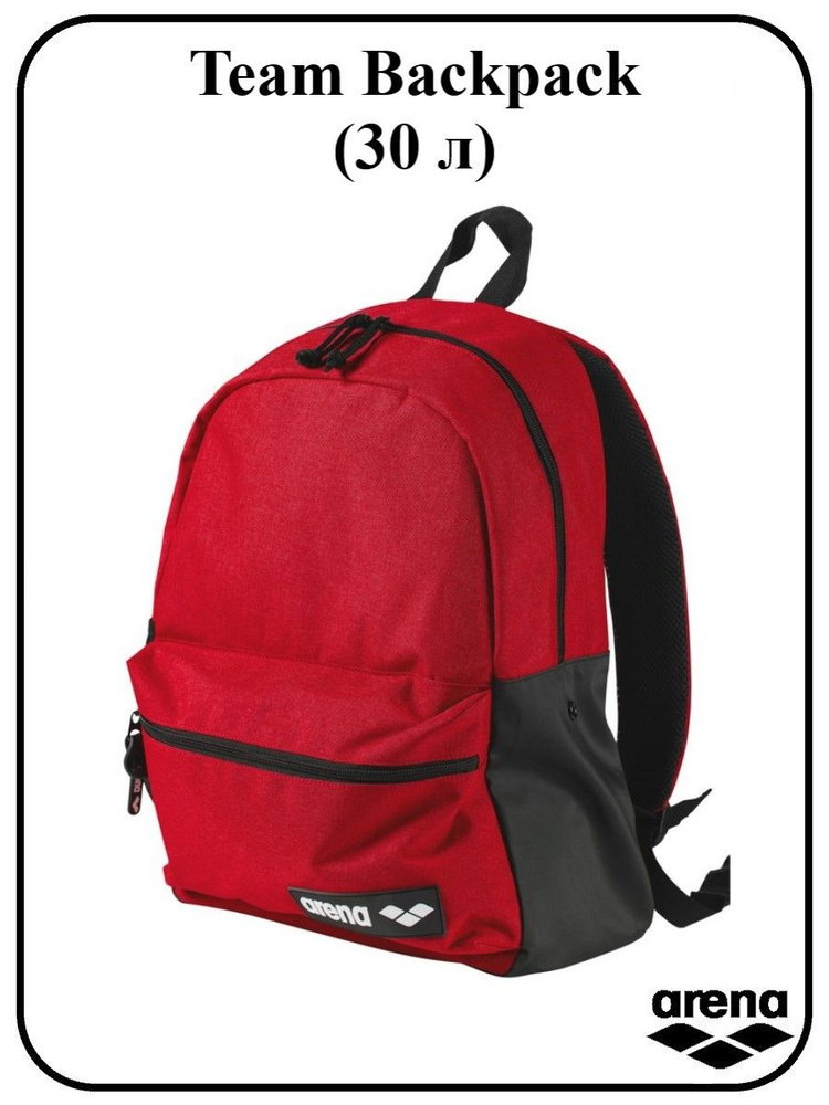 Рюкзак Arena Team Backpack 30 Melange (30 л) #1