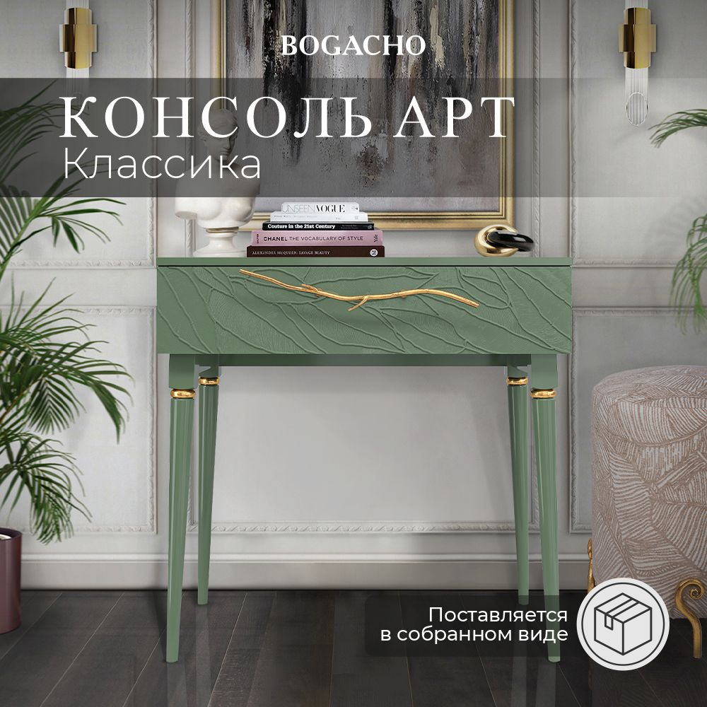 Bogacho Консоль, 80х45х79.5 см #1