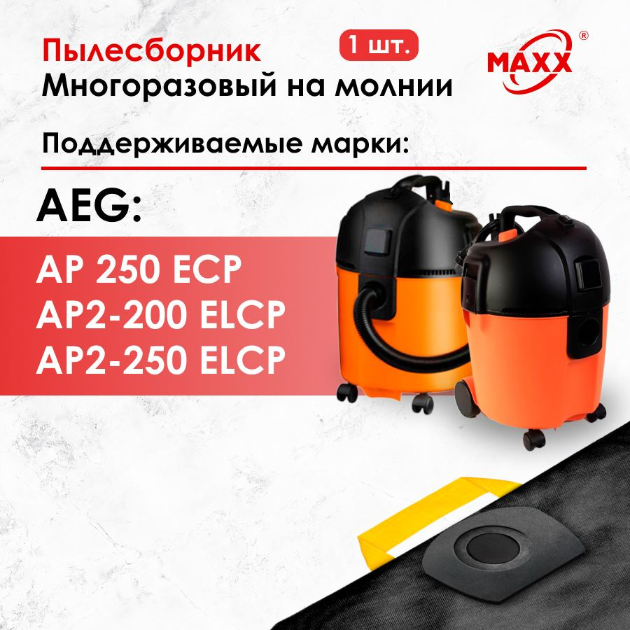 Мешок многоразовый для пылесоса Aeg AP 250 ECP, Aeg AP2-200 ELCP, 447460, 411880, 4935447460  #1