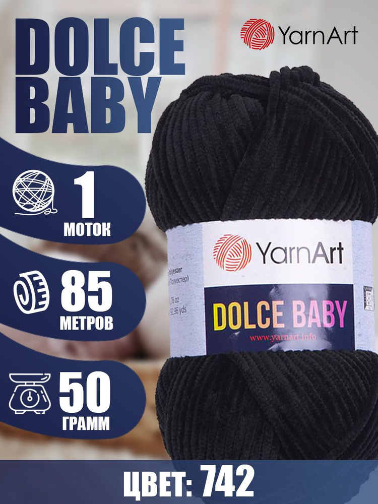 Пряжа YarnArt Dolce Baby (ЯрнАрт Дольче Бэби) 1 моток, Цвет: 742 черный 100% микрополиэстер 50г 85м  #1