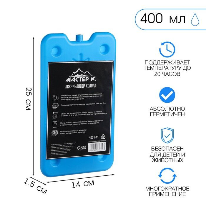 Аккумулятор холода "Мастер К", 400 мл, 25 х 14 х 1,5 см, синий #1