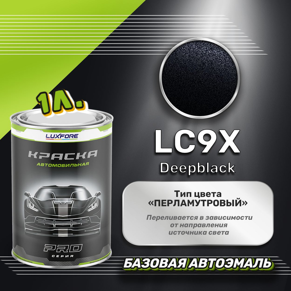 Luxfore краска базовая, цвет LC9X Deepblack 1000 мл #1