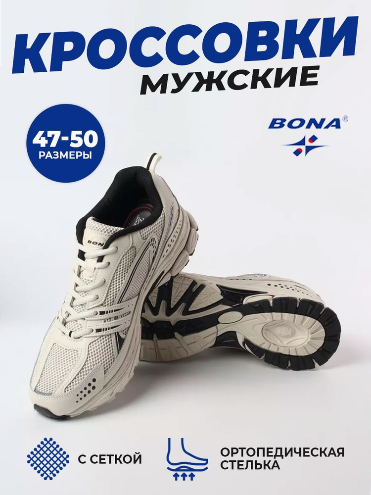 Кроссовки BONA #1