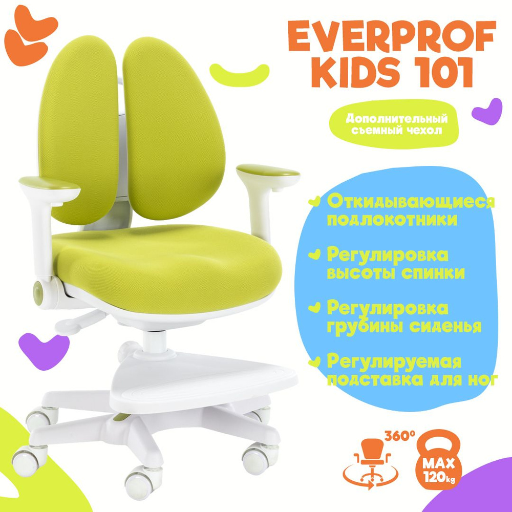 Кресло компьютерное Everprof Kids 101 Ткань Зеленый детское / ортопедический стул / на колёсах  #1