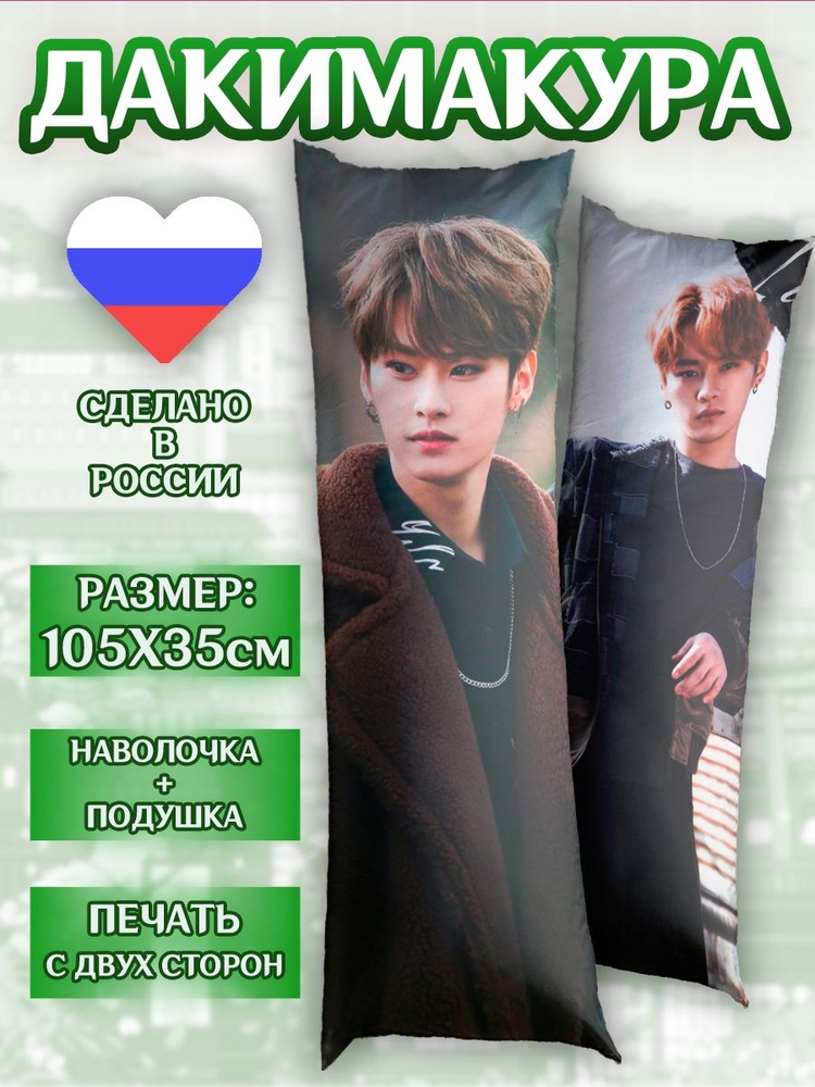 Дакимакура 105*35см Stray Kids Ли Минхо подушка #1