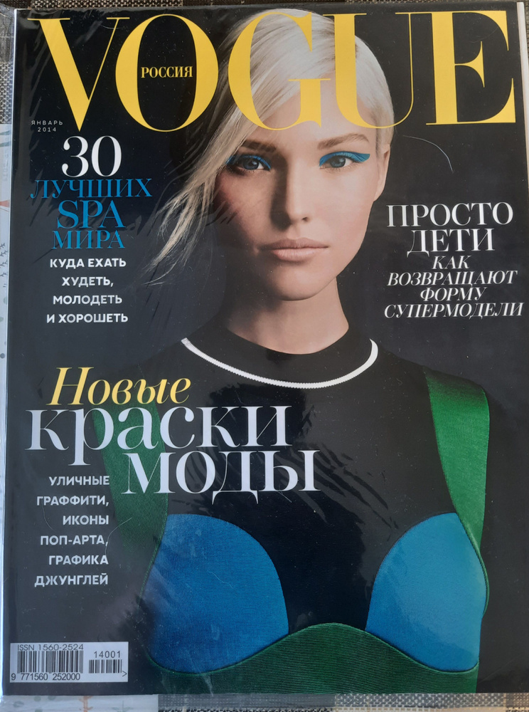 Vogue журнал НОВЫЕ КРАСКИ МОДЫ январь 2014 #1