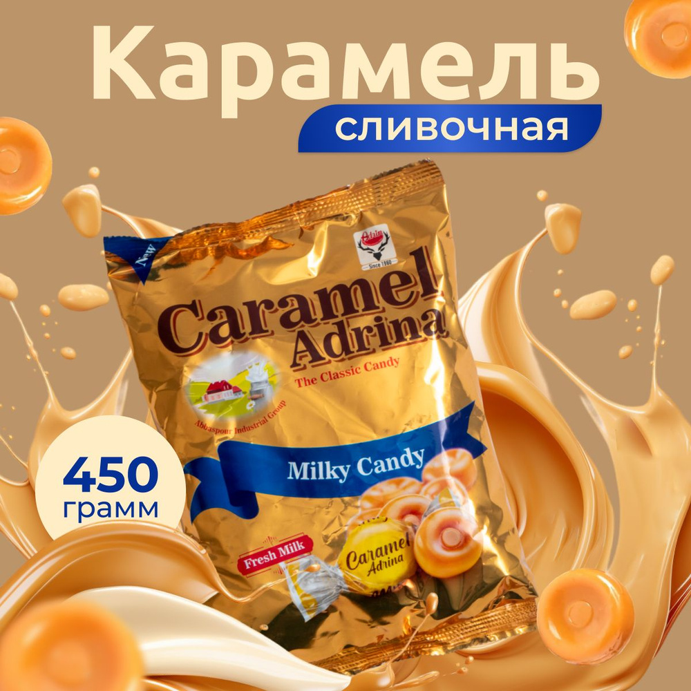 Молочная карамель, 450 грамм #1