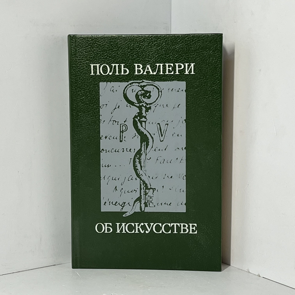 Об искусстве Валери Поль, Вишневский А. А. | Валери Поль #1