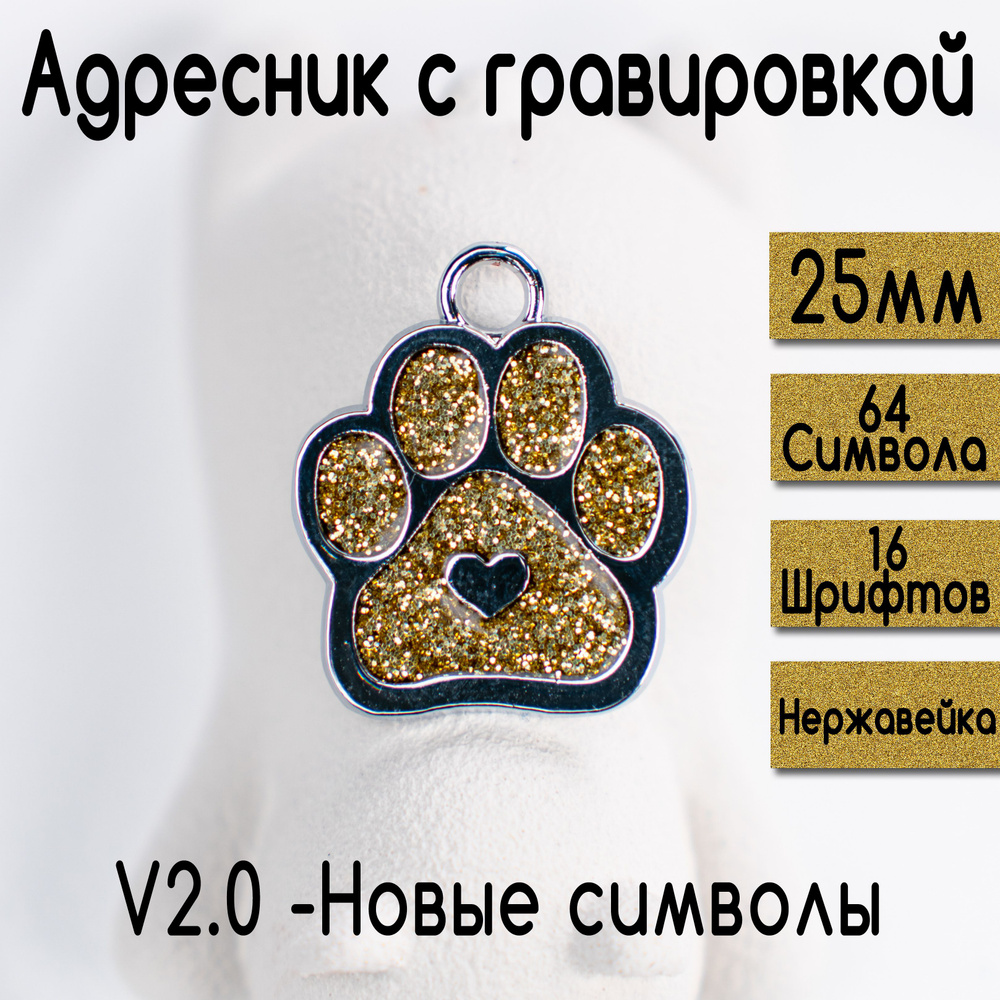 Адресник для собак и кошек с гравировкой, брелок на ключи, именной жетон, Лапа цвет Желтый, размер 25mm #1