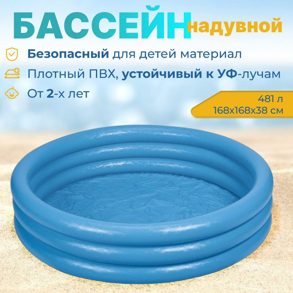 Бассейн надувной детский Кристалл, 168х38 см, 58446NP INTEX #1