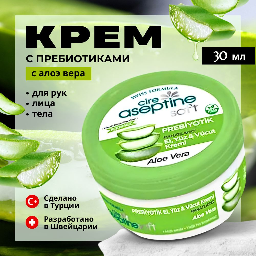 Турецкий увлажняющий крем Cire Aseptine для рук, лица и тела с пребиотиком - Алоэ Вера 30 мл  #1