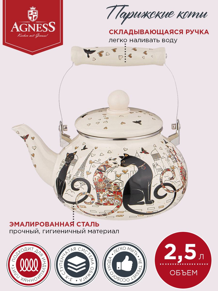 Чайник AGNESS эмалированный, 2,5л, серия "ПАРИЖСКИЕ КОТЫ" #1
