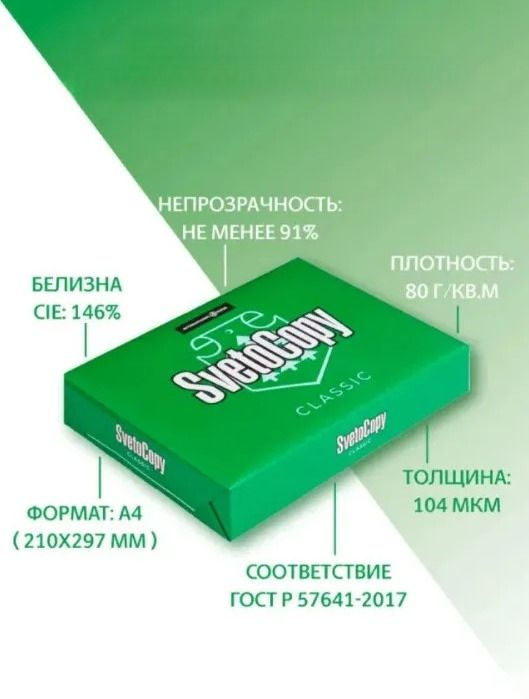 Бумага светокопи белая для печати принтера офиса SvetoCopy A4 (21 29.7 см), 500 листов  #1