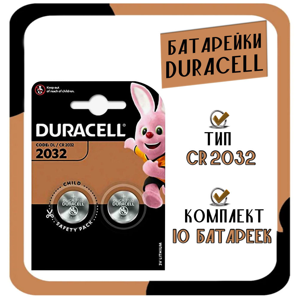 Батарейка Duracell литиевая типоразмера CR2032 / батарейки таблетки 2032 - 10шт.  #1