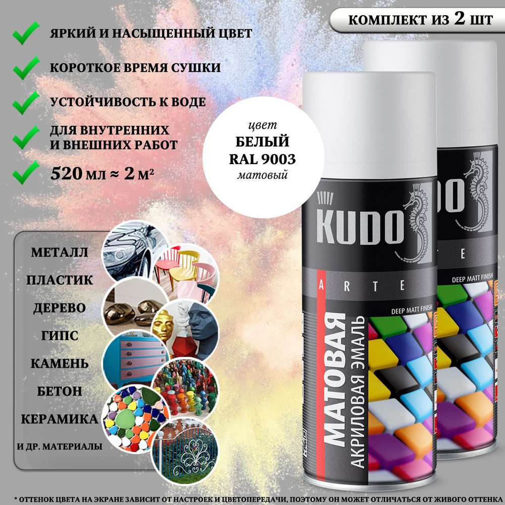 Краска универсальная KUDO "Extra Gloss Finish", акриловая, белая, RAL 9003, матовая, аэрозоль, 520 мл, #1