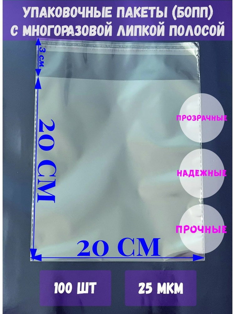 PresentUpak Упаковочный пакет, 20х20 см см, 100 шт #1